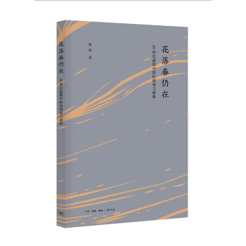 花落春仍在