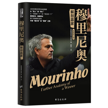 穆里尼奥：解剖赢家（精装修订版 ） pdf epub mobi 电子书 下载