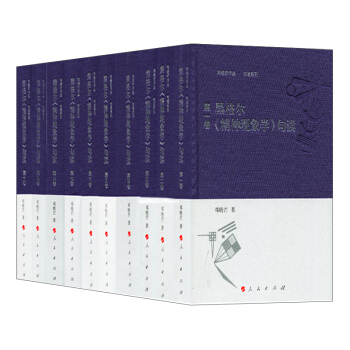 黑格爾《精神現象學》句讀 [全十捲] pdf epub mobi 電子書 下載