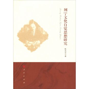 列寜文化自覺思想研究 pdf epub mobi 電子書 下載