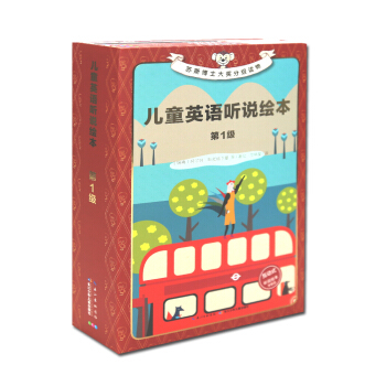 儿童英语听说绘本（第1级）：全8册（新版） [3-6岁] pdf epub mobi 电子书 下载