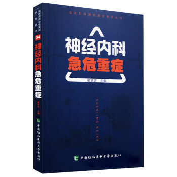 神经内科急危重症/临床实用急危重症系列丛书 pdf epub mobi 电子书 下载