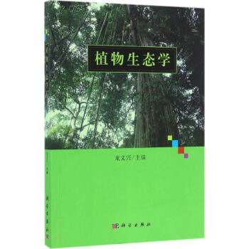 植物生態學 pdf epub mobi 電子書 下載