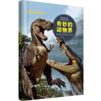 国家地理动物大百科：奇妙的动物界 [0-14岁] pdf epub mobi 电子书 下载