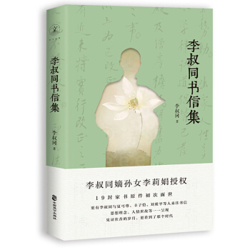李叔同书信集 pdf epub mobi 电子书 下载