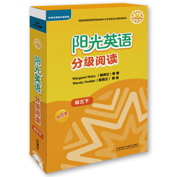 陽光英語分級閱讀(初三下)(可點讀)(9本讀物+1本指導)(附MP3光盤) pdf epub mobi 電子書 下載