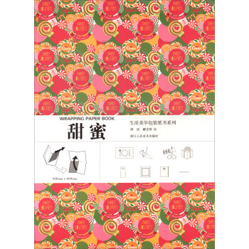 生活美學包裝紙書係列：甜蜜 [Wrapping Paper Book] pdf epub mobi 電子書 下載