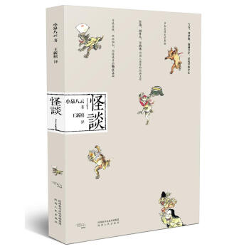 怪談(新版)