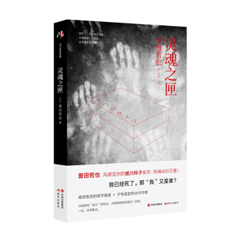 灵魂之匣 pdf epub mobi 电子书 下载