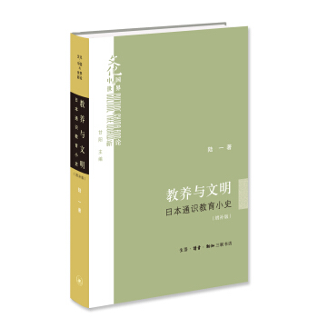 教养与文明（精装） pdf epub mobi 电子书 下载