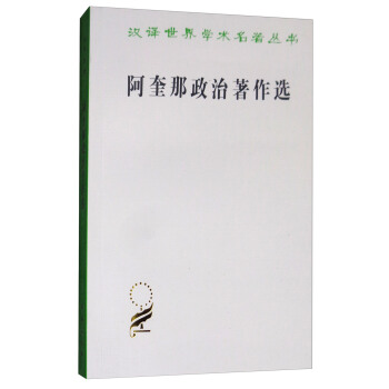 阿奎那政治著作选/汉译世界学术名著丛书 pdf epub mobi 电子书 下载
