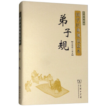 弟子規（彩圖典藏版）/國學經典規範讀本 pdf epub mobi 電子書 下載