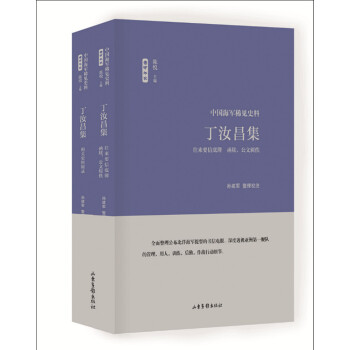 丁汝昌集 pdf epub mobi 电子书 下载