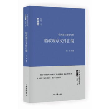 船政规章文件汇编 pdf epub mobi 电子书 下载