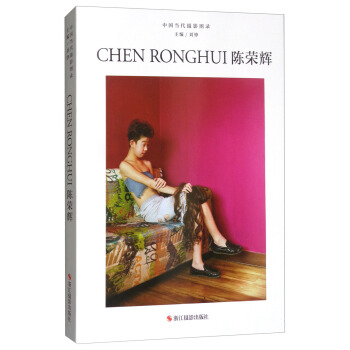 陳榮輝/中國當代攝影圖錄 pdf epub mobi 電子書 下載