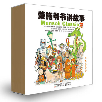 童立方·蒙施爷爷讲故事双语典藏版 （第2辑全12册） [7-10岁]