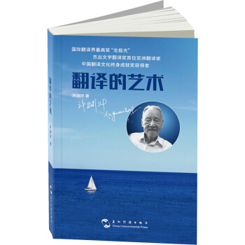 翻译的艺术 pdf epub mobi 电子书 下载