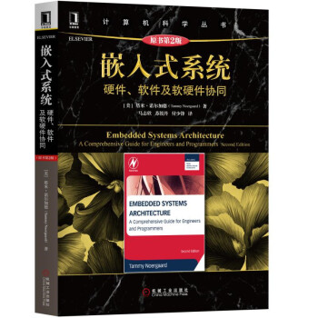 嵌入式系统：硬件、软件及软硬件协同（原书第2版） pdf epub mobi 电子书 下载