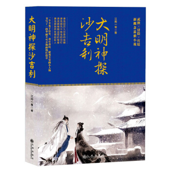 大明神探沙吉利 pdf epub mobi 电子书 下载
