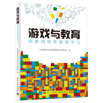游戏与教育：用游戏思维重塑学习 pdf epub mobi 电子书 下载