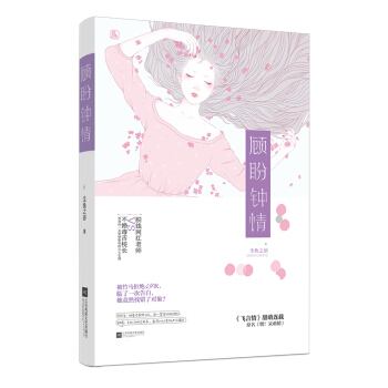 顾盼钟情 pdf epub mobi 电子书 下载