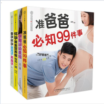 跟老婆一起懷孕：寫給準爸爸的孕期指導書全麵二孩時代必讀的孕産書！（套裝共4冊） pdf epub mobi 電子書 下載