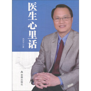 医生心里话
