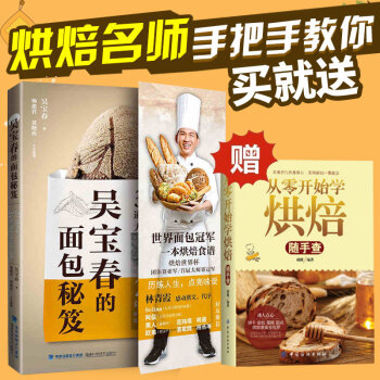 包郵 吳寶春的麵包秘笈 世界麵包冠軍吳寶春烘焙食譜大全書籍 pdf epub mobi 電子書 下載