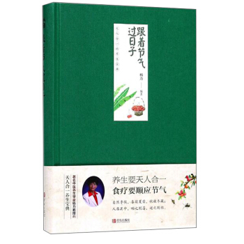 跟著節氣過日子 pdf epub mobi 電子書 下載