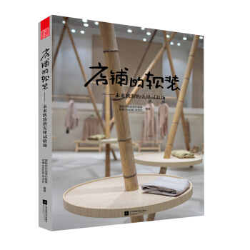 店鋪的軟裝 未來軟裝的先鋒試驗場