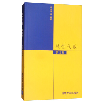线性代数（第二版） pdf epub mobi 电子书 下载