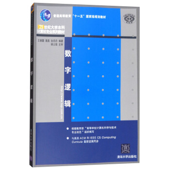 数字逻辑 pdf epub mobi 电子书 下载