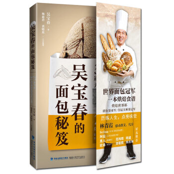 正版 吴宝春的面包秘笈 世界面包吴宝春烘焙食谱大全书籍 林青霞等 pdf epub mobi 电子书 下载