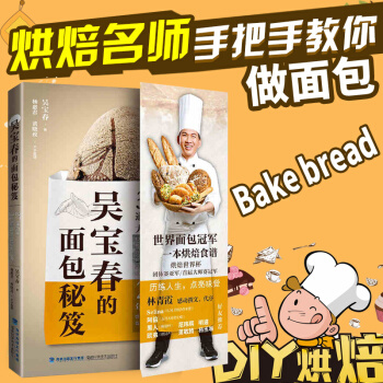 包郵 吳寶春的麵包秘笈 吳寶春麵包烘焙教程大全書 麵包糕點烘焙書 pdf epub mobi 電子書 下載