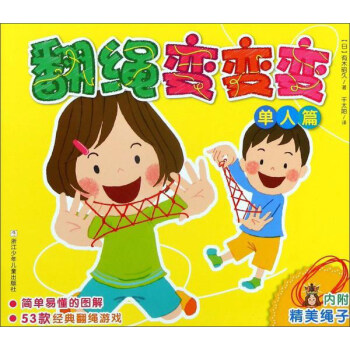 翻绳变变变（单人篇） pdf epub mobi 电子书 下载