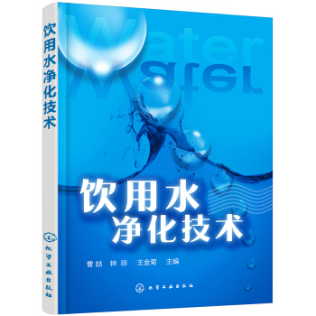 饮用水净化技术 pdf epub mobi 电子书 下载