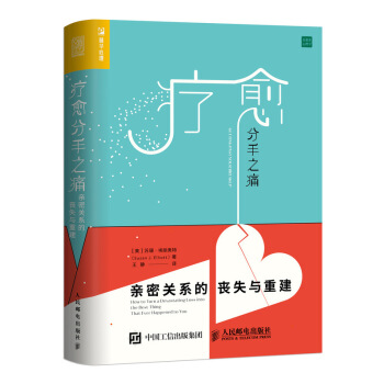 疗愈分手之痛 pdf epub mobi 电子书 下载