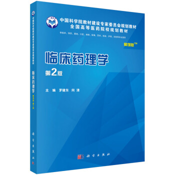 臨床藥理學 案例版 第2版 pdf epub mobi 電子書 下載