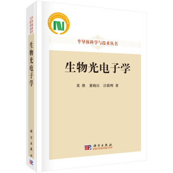 生物光電子學