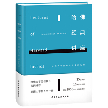 哈佛经典讲座（精装修订版） pdf epub mobi 电子书 下载