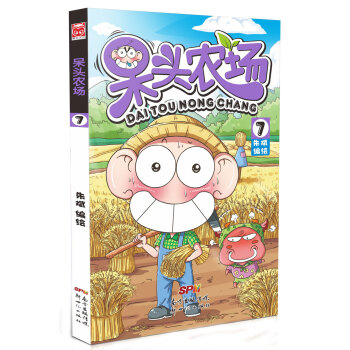 呆頭農場7 pdf epub mobi 電子書 下載