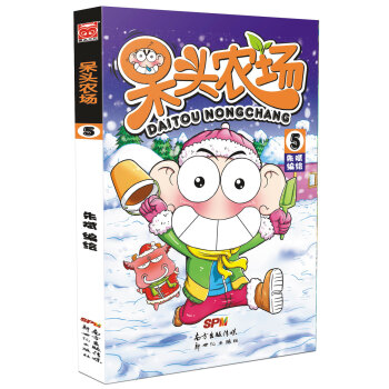 呆頭農場5