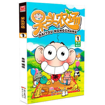 呆頭農場1 pdf epub mobi 電子書 下載