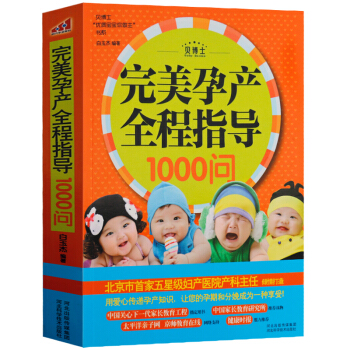 完美孕产全程指导1000问 胎教怀孕书籍一本通孕妇营养饮食禁忌食物科学搭配好妈妈准妈妈读物