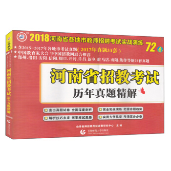 河南省招教考试历年真题精解