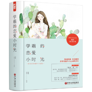 学霸的恋爱小时光（套装共两册） pdf epub mobi 电子书 下载