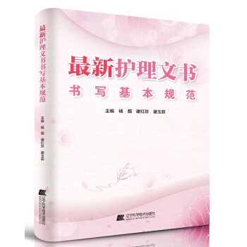 最新護理文書書寫基本規範