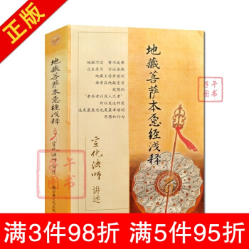 地藏菩薩本願經淺釋 宣化上人淺釋 宣化法師 宗教文化齣版社 pdf epub mobi 電子書 下載