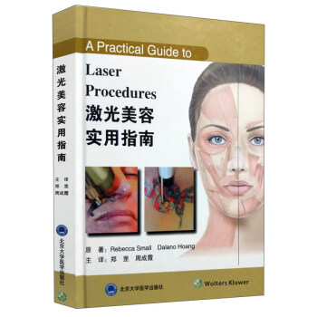 激光美容實用指南 pdf epub mobi 電子書 下載