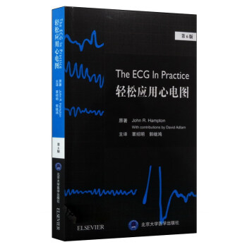 輕鬆應用心電圖（第6版） pdf epub mobi 電子書 下載